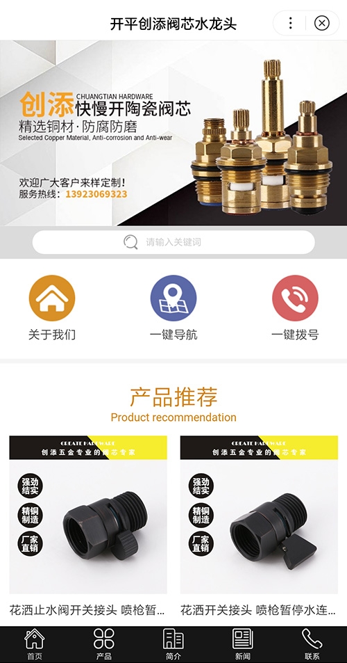 開平創添閥芯水龍頭 開平創添閥芯水龍頭